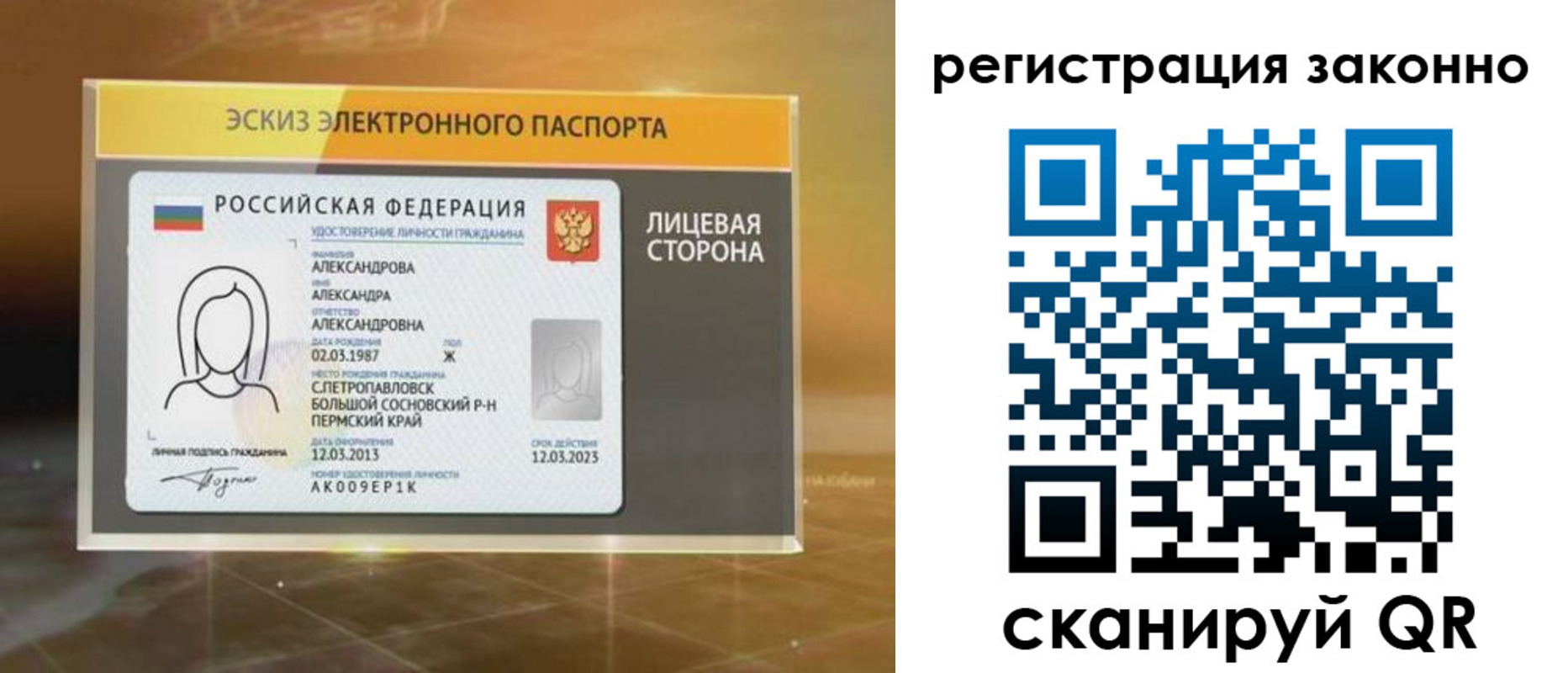прописка для работы в Эртили