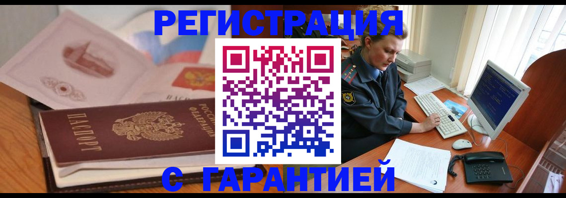 временная регистрация законно в Эртили