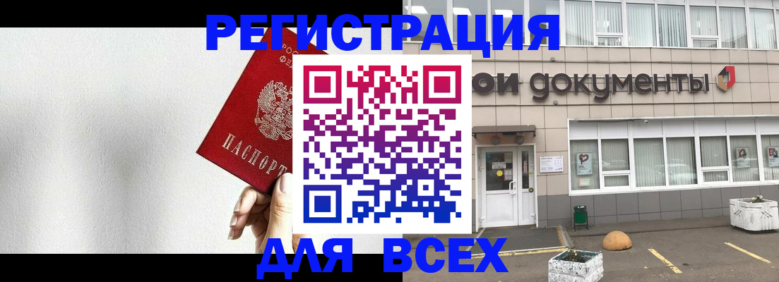 временная регистрация для всех в Эртили