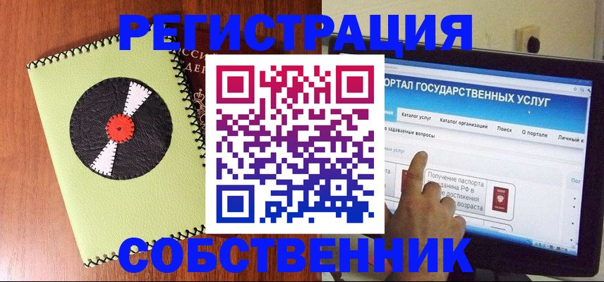 прописка от собственника в Эртили